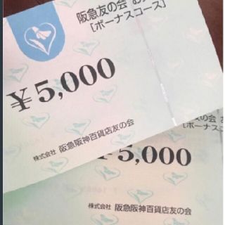 阪急友の会　お買い物券(ショッピング)