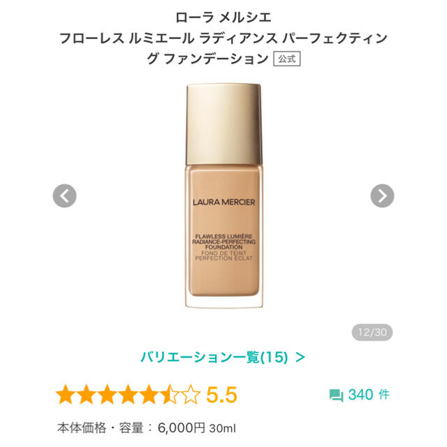 laura mercier(ローラメルシエ)のローラメルシエ　ルミエール　ラディアンス　パーフェクティングファンデーション コスメ/美容のベースメイク/化粧品(ファンデーション)の商品写真