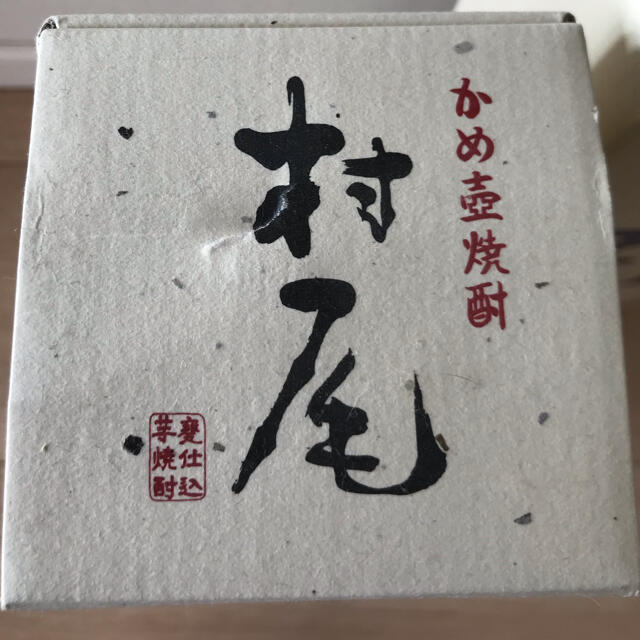 村尾 2本セット