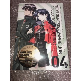 新世紀エヴァンゲリオン  愛蔵版 4(少年漫画)
