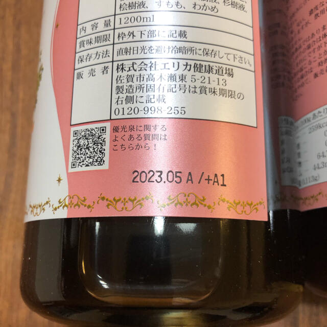 エリカ健康道場】優光泉 梅味 1200ml×2本セット | svetinikole.gov.mk