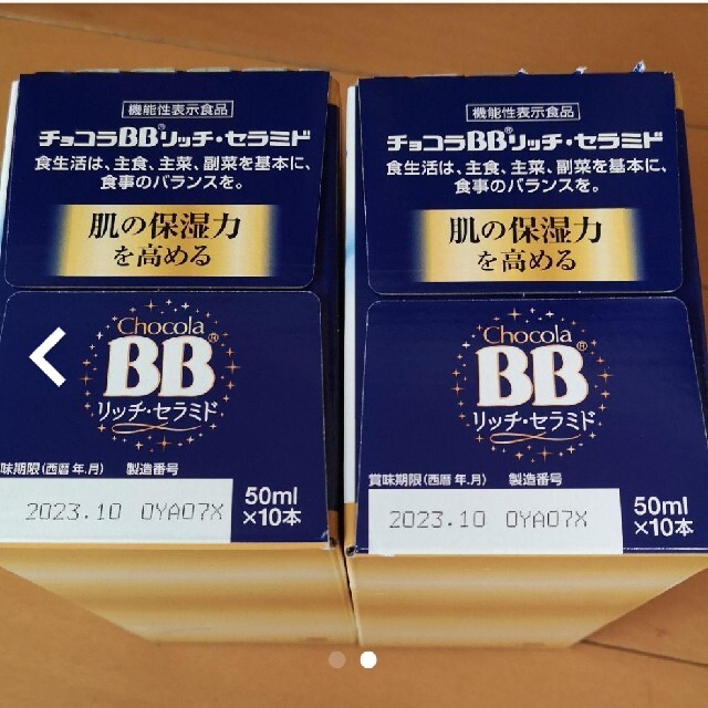 チョコラBB リッチセラミド 50mL*10本入2セット