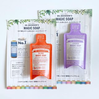 ドクターブロナー(Dr.Bronner)のMAGIC SOAP サンプル 2点セット(サンプル/トライアルキット)