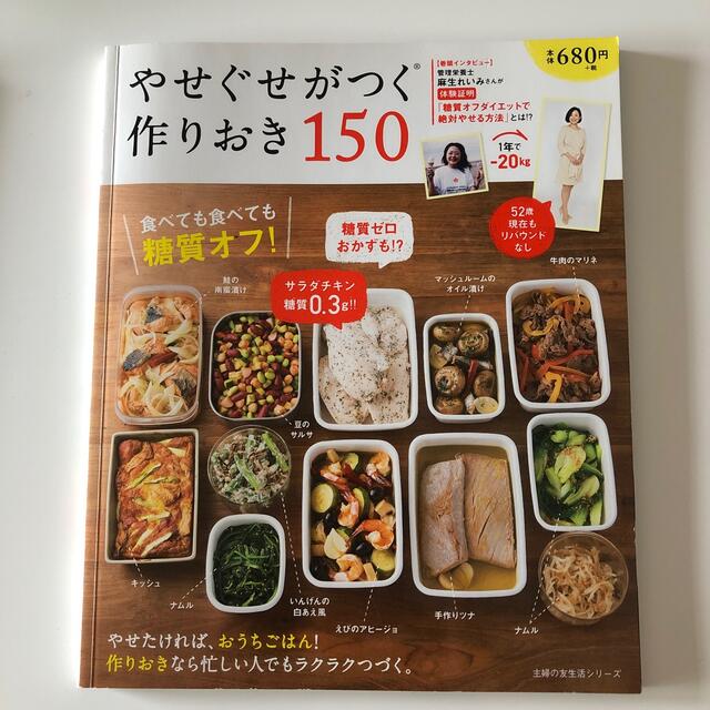 『パワーサラダレシピ』『やせぐせがつく作りおき150』 エンタメ/ホビーの本(料理/グルメ)の商品写真