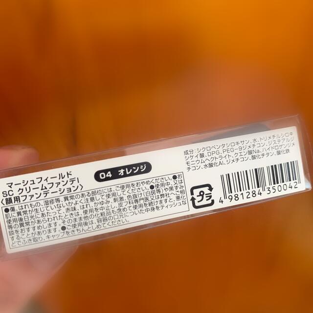 伊勢半(イセハン)のマーシュフィールド／クリームファンデ 04 コスメ/美容のベースメイク/化粧品(コンシーラー)の商品写真