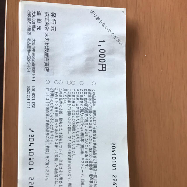 商品券 7000円分 1