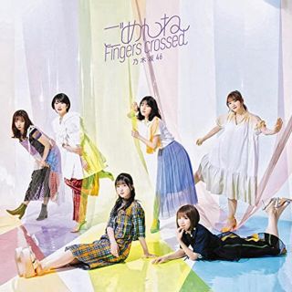 ノギザカフォーティーシックス(乃木坂46)のごめんね fingers crossed 通常盤 CD(ポップス/ロック(邦楽))