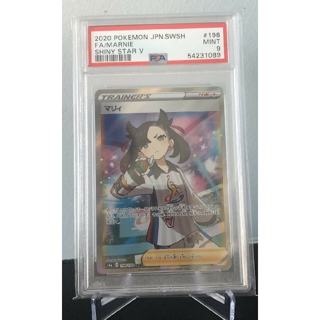 トレーディングカード【PSA9】マリィ SR　　　　　リーリエ　かんこうきゃく　メイ