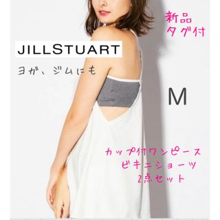 ジルスチュアート(JILLSTUART)のジルスチュアート 水着 ヨガ エクササイズ ウェア 2点セット M(水着)