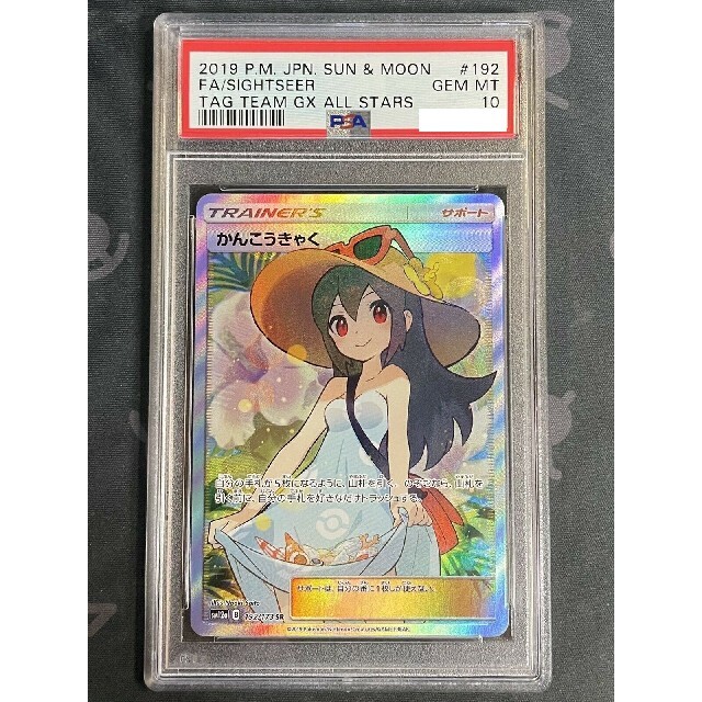 【CGC9.5】かんこうきゃく SR　　　　PSA マリィ リーリエ