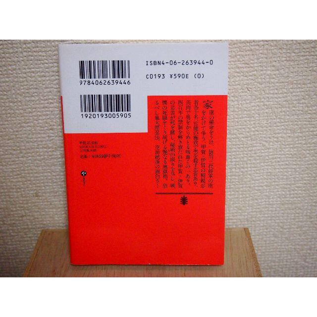 山田風太郎著 甲賀忍法帖 講談社文庫 エンタメ/ホビーの本(文学/小説)の商品写真