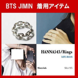 BTS JIMIN着用★HANNA543 R451S Ring リング 韓国の通販｜ラクマ