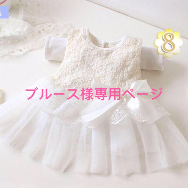 専用ページ キッズ/ベビー/マタニティのキッズ服女の子用(90cm~)(ワンピース)の商品写真