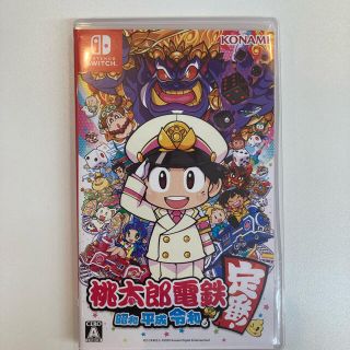 コナミ(KONAMI)の桃太郎電鉄 ～昭和 平成 令和も定番！～ Switch(家庭用ゲームソフト)