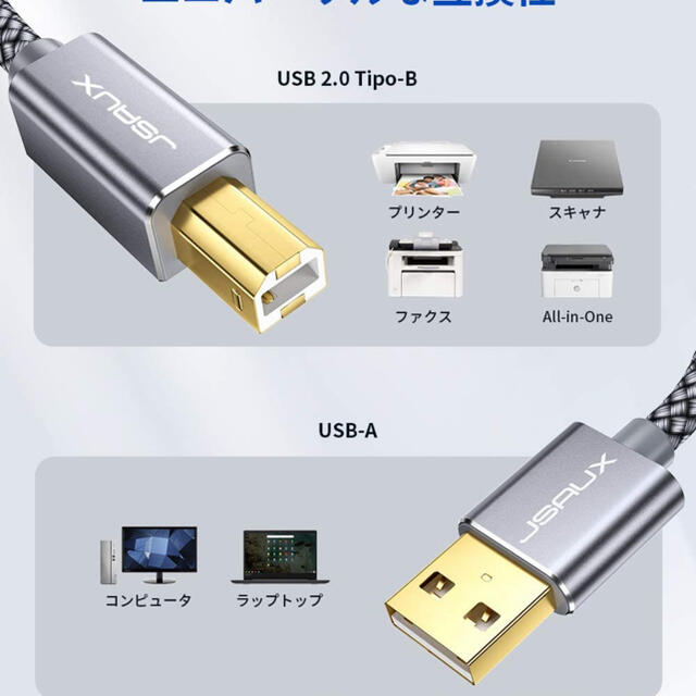 プリンターケーブル USB B