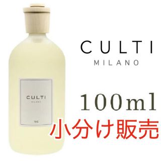 アクタス(ACTUS)のCULTI(クルティ) 7種類からお選び頂ける100ml小分け販売(アロマディフューザー)