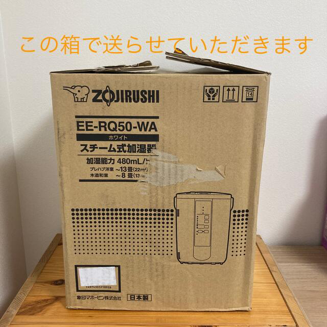 象印(ゾウジルシ)の象印 スチーム式加湿器 EE-RQ50(WA) スマホ/家電/カメラの生活家電(加湿器/除湿機)の商品写真