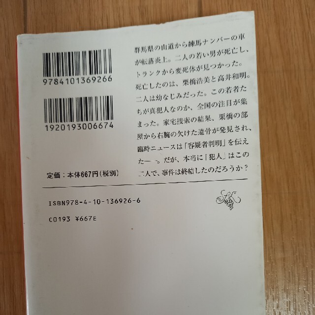 模倣犯 １～3 エンタメ/ホビーの本(文学/小説)の商品写真