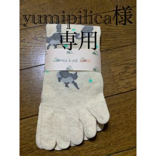 ポール&ジョーシスター(PAUL & JOE SISTER)のyumipilica様専用　新品　ポール&ジョー　五本指靴下　3足(ソックス)