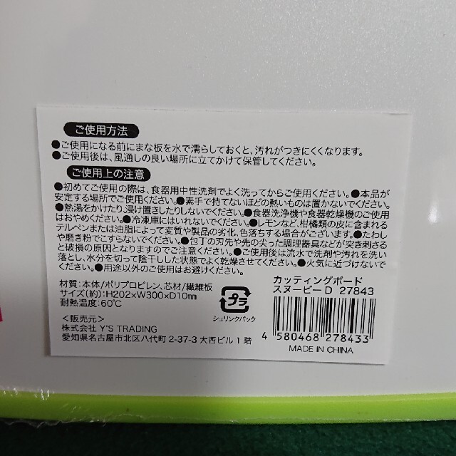 SNOOPY(スヌーピー)の新品‼️ スヌーピーのカッティングボード インテリア/住まい/日用品のキッチン/食器(調理道具/製菓道具)の商品写真