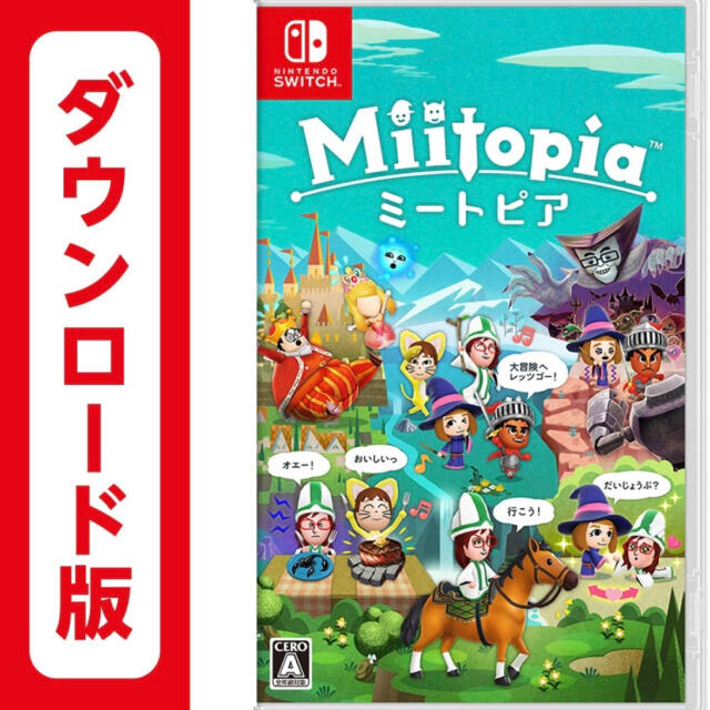 ダウンロード版　Miitopia ミートピア ニンテンドースイッチ