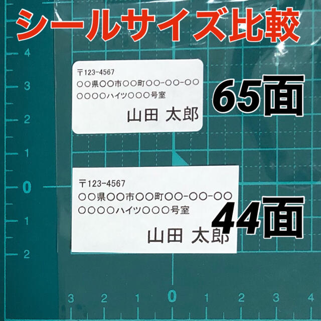 【フリマ出品に便利‼️】差出人シール 65面 260枚 宛名 小さいお得サイズ ハンドメイドの文具/ステーショナリー(宛名シール)の商品写真