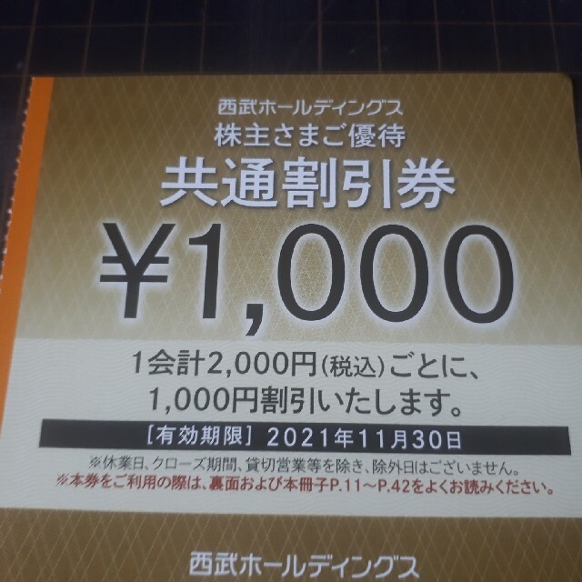 チケット100枚セット★西武株主優待★共通割引券