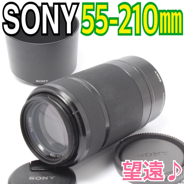 SONY(ソニー)の【コジーコ様専用】✨ソニー SONY E 55-210mm F4.5-6.3 スマホ/家電/カメラのカメラ(レンズ(ズーム))の商品写真