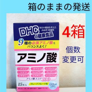 DHC アミノ酸15本×8箱　箱数変更可