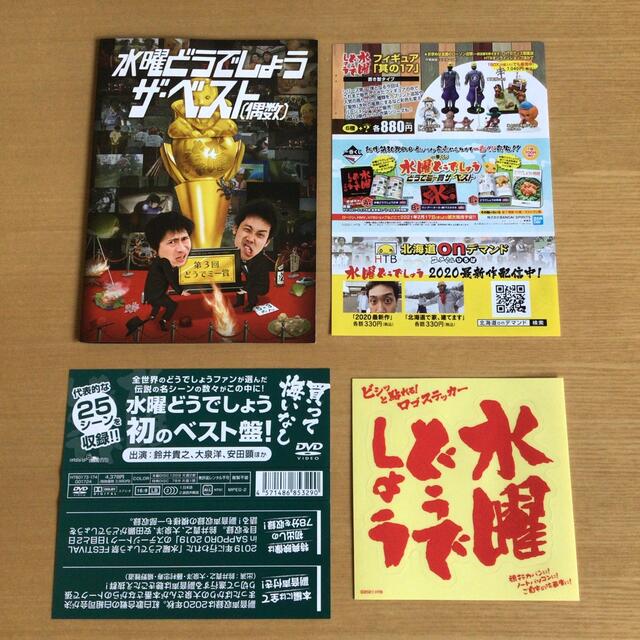 水曜どうでしょう　ザ・ベスト【偶数】　DVD エンタメ/ホビーのDVD/ブルーレイ(お笑い/バラエティ)の商品写真