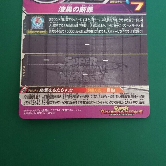 ドラゴンボール(ドラゴンボール)のスーパードラゴンボールヒーローズ bm8-sec3 紅き仮面のサイヤ人 エンタメ/ホビーのトレーディングカード(シングルカード)の商品写真