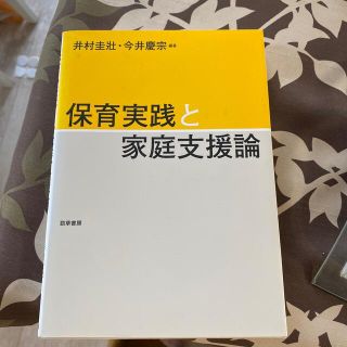 保育実践と家庭支援論(人文/社会)