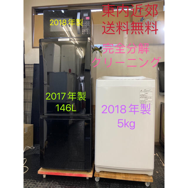 3点家電セット 一人暮らし！冷蔵庫、洗濯機、電子レンジ★設置無料、送料無料♪