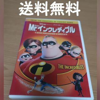 ディズニー(Disney)のMr.インクレディブル DVD(アニメ)