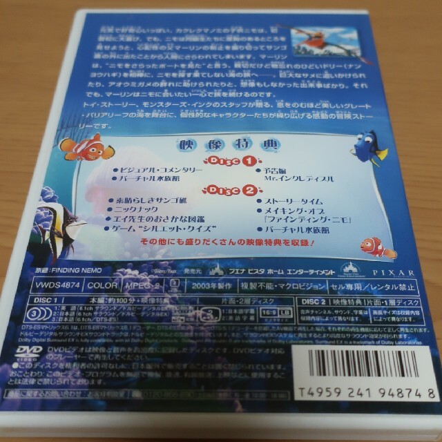 Disney(ディズニー)のファインディングニモ  DVD エンタメ/ホビーのDVD/ブルーレイ(アニメ)の商品写真
