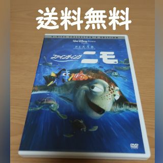 ディズニー(Disney)のファインディングニモ  DVD(アニメ)