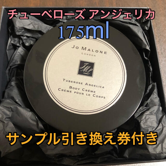 Jo Malone(ジョーマローン)のジョーマローン ボディクレーム チューベローズ アンジェリカ 175ml コスメ/美容のボディケア(ボディクリーム)の商品写真