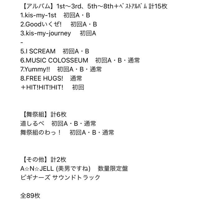 kis-my-ft2 シングル1st〜25th アルバム1st〜8th＋舞祭組