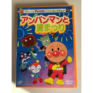 アンパンマン(アンパンマン)のそれいけ!アンパンマン アンパンマンと夏まつり DVD(アニメ)