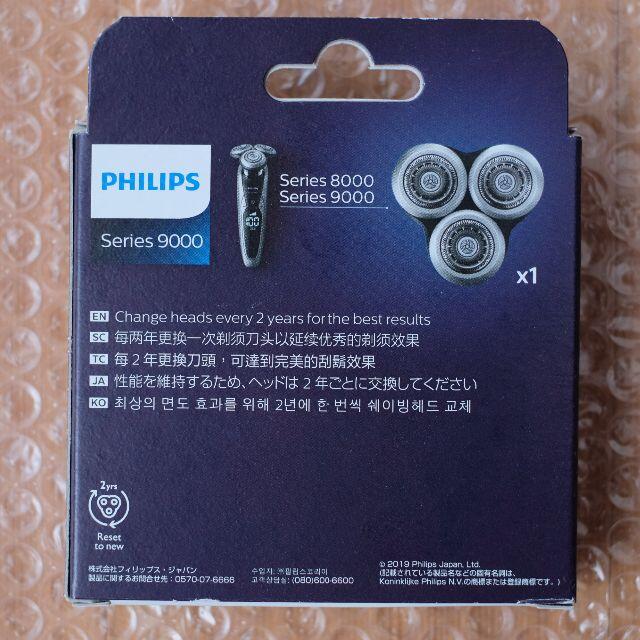 自宅保管品 フィリップス シェーバー 9000シリーズ 替刃 SH90/81 スマホ/家電/カメラの美容/健康(メンズシェーバー)の商品写真