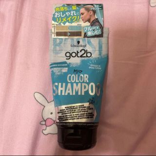 シュワルツコフ(Schwarzkopf)のgot2b カラーシャンプー ブルー(150ml)(シャンプー)