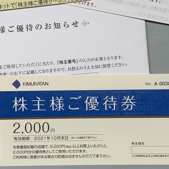 キムラタン(キムラタン)のキムラタン優待券 チケットの優待券/割引券(ショッピング)の商品写真