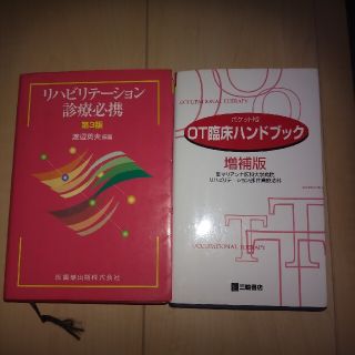 五月様　　参考書(健康/医学)