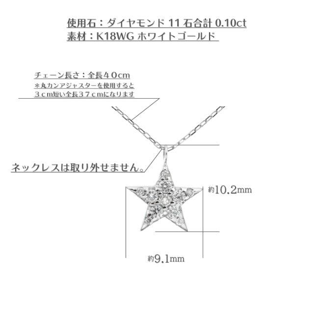 シンプルな星のかたちがとてもかわいいダイヤモンドネックレスK18WG