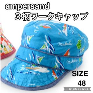 アンパサンド(ampersand)の【新品】AMPERSAND 3柄ワークキャップ　48サイズ(帽子)