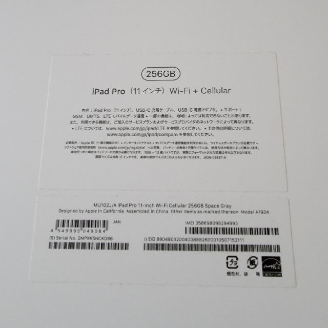 【7/10値下げ】docomo iPad Pro 11インチ(K) 256GB 3