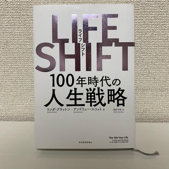 LIFE SHIFT エンタメ/ホビーの本(ビジネス/経済)の商品写真