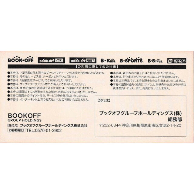 ブックオフ 株主優待 お買い物券 6900円分 お値引き不可 1