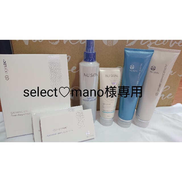 期間限定スペシャル select♡mano様専用 ニュースキン コスメ/美容
