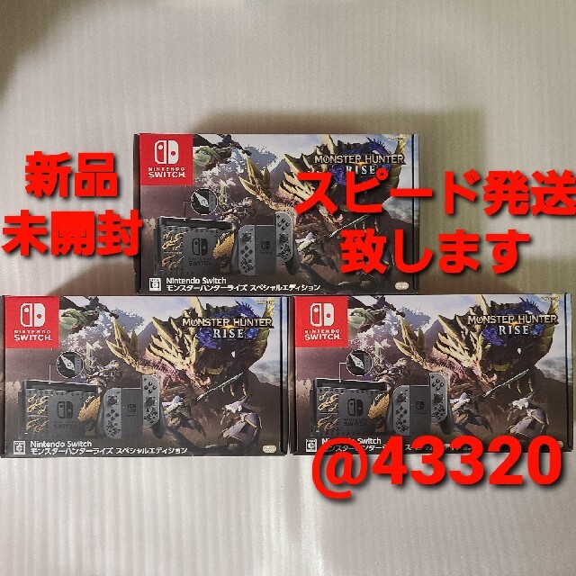 【即納★新品】モンスターハンタースペシャルセット switch 本体 3台